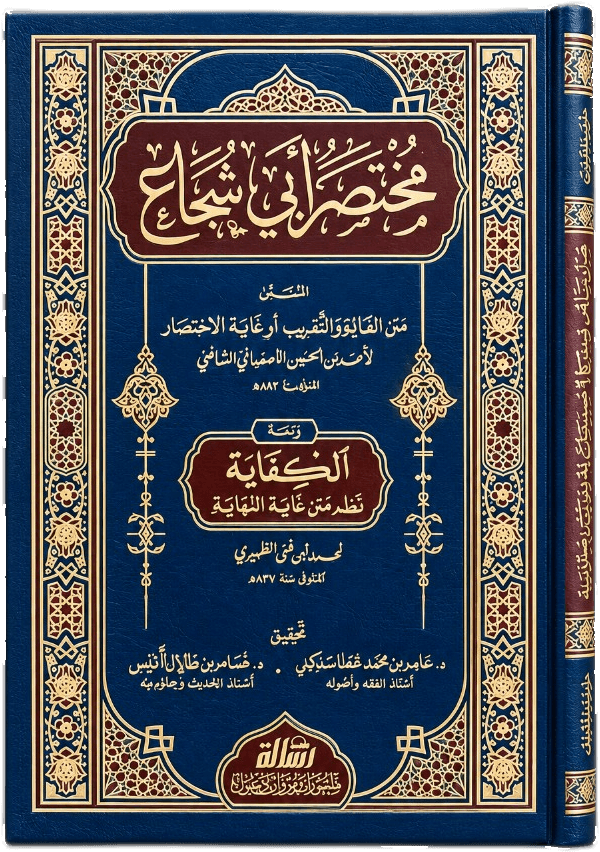 مختصر أبي شجاع