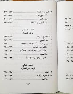 Jual Kitab Manhaj Al Buhuts Al Ilmi | The Scientific Methods of Research | منهج البحوث العلمي للطلاب الجامعيين Impor Original di Toko Kitab Alresalah