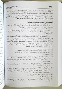 Jual Kitab Maqoshid Syariah Islamiyyah Alresalah Maqashid Syariah Al Islamiyah Maqashid Shariah | مقاصد الشريعة الاسلامية/فني Impor Original di Toko Kitab Alresalah