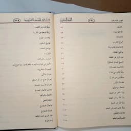 Jual Kitab Tuhfatus Saniyah Skema | Tuhfatus Saniyyah Syarah Muqaddimah Al Jurumiyyah Ajurumiyah | التحفة السنية شرح المقدمة الآجرومية Impor Original di Toko Kitab Alresalah