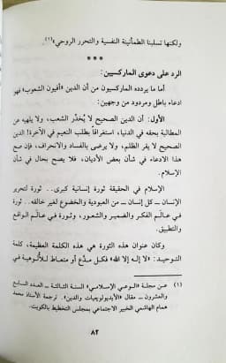 Jual Kitab Ad Dinu Fi Asril Ilmi Yusuf Qordhowi | الدين في عصر العلم Impor Original di Toko Kitab Alresalah