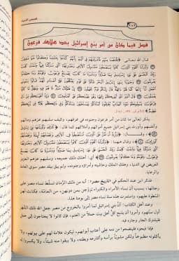Jual Kitab Qoshoshul Anbiya Kisah Para Nabi | Kisah Nabi | Qishashul Anbiya’ | قصص الانبياء Impor Original di Toko Kitab Alresalah