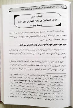 Jual Kitab Manhaj Al Malikiah | Manhajul Maliki | منهج المالكية في رفع التعارض بين الأدلة/فني Impor Original di Toko Kitab Alresalah