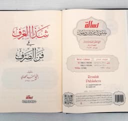 Jual Kitab Syadzal Arfi Fanni Shorof | Syadzal Arfi Fi Fanni Al Sharaf Ilmu Sharf Shorf | شذا العرف في فن الصرف Impor Original di Toko Kitab Alresalah