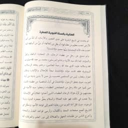 Jual Kitab As Sunnah an Nabawiyah al Mutaharah Dar as Siraj Syeikh Ali as Shabuni | السنة النبوية المطهرة قسم من الوحي الإلهي المنزل Impor Original di Toko Kitab Alresalah