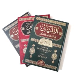 Jual Kitab At Tibyan fi Adab Hamalatil Quran Muassasah Alresalah | التبيان في آداب حملة القرآن/فني Impor Original di Toko Kitab Alresalah