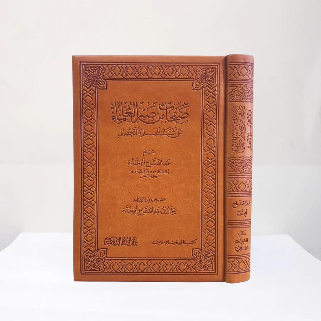 Jual Kitab Safahat min Sabr al Ulama Dar Bashair Shafahat min Sabr Ulama Shofahat min Sobr Ulama | صفحات من صبر العلماء - بومباي Impor Original di Toko Kitab Alresalah