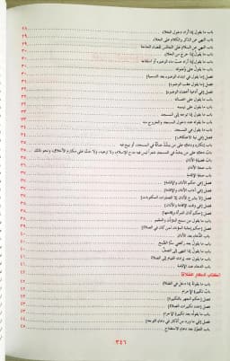 Jual Kitab Al Azkar Imam an Nawawi Cetakan Muassasah Alresalah Al Adzkar Kitab Buku Doa Doa Dzikir | الاذكار Impor Original di Toko Kitab Alresalah