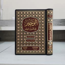 Jual Kitab Al Wajiz Ushul Fiqih Syeikh Hasan Hitou DARUD DHIYA' Impor Original di Toko Kitab Alresalah