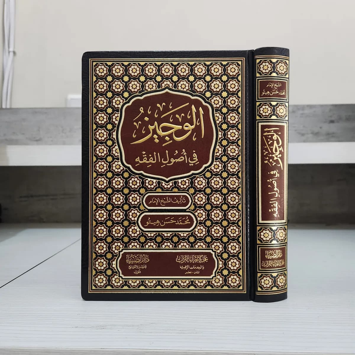 Jual Kitab Al Wajiz Ushul Fiqih Syeikh Hasan Hitou DARUD DHIYA' Impor Original di Toko Kitab Alresalah