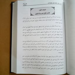 Jual Kitab Al Ikhtilafatul Fiqhiyah Fi Al Masajid Ikhtilaf Fiqih Masjid dan Cara Mengatasinya | الاختلافات الفقهية في المساجد Impor Original di Toko Kitab Alresalah