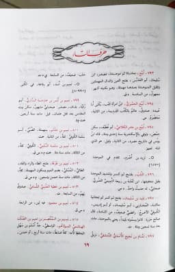Jual Kitab [MURAH] Taqribut Tahdzib Kertas Putih | Taqrib At Tahdzib | تقريب التهذيب فني -ابيض Impor Original di Toko Kitab Alresalah