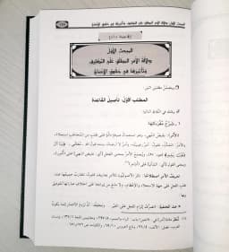 Jual Kitab Al Qawaid Al Ushuliyyah Al Muatsirah Fi Huquq Al Insan | القواعد الاصولية المؤثرة في حقوق الانسان Impor Original di Toko Kitab Alresalah