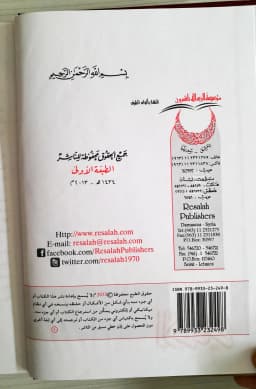 Jual Kitab Al Azkar Imam an Nawawi Cetakan Muassasah Alresalah Al Adzkar Kitab Buku Doa Doa Dzikir | الاذكار Impor Original di Toko Kitab Alresalah