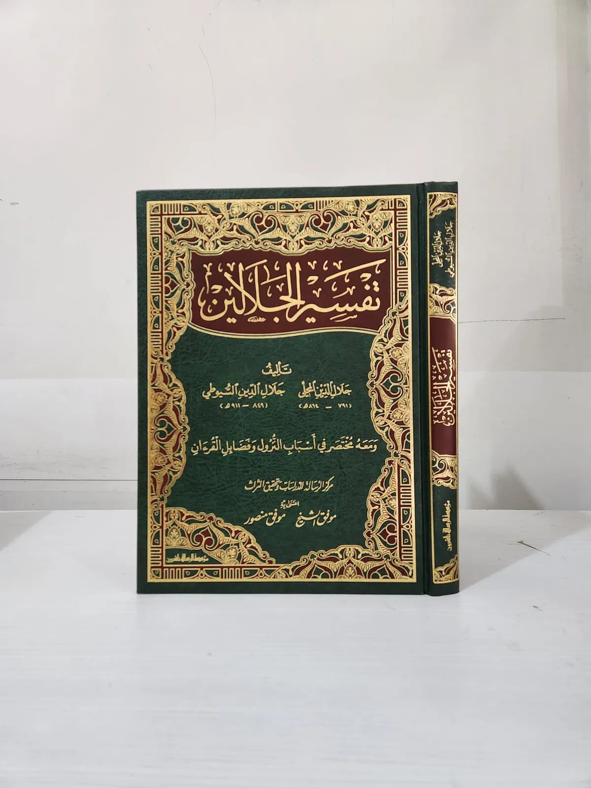 Jual Kitab Tafsir Jalalain Jumbo 35*25 CM Jawami Tafsir Jalalain Besar Tafsir Quran Lengkap 30 Juz | تفسير الجلالين/جوامعي Impor Original di Toko Kitab Alresalah