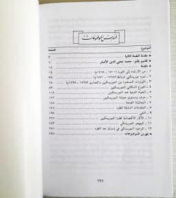 Jual Kitab Tarikh Muslim Al Andalusi | تاريخ مسلمي الأندلس Impor Original di Toko Kitab Alresalah