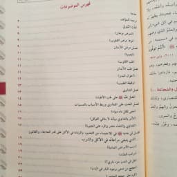 Jual Kitab At Thibun Nabawi Muassasah Alresalah At Tibun Nabawi Ibnu Qoyyim Jauziyah Thibbun Nabwai | الطب النبوي/فني Impor Original di Toko Kitab Alresalah