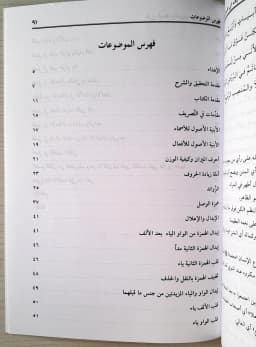 Jual Kitab Syarah Basti wat Tarif fi Ilmi At Tasrif | شرح البسط والتعريف في علم التصريف Impor Original di Toko Kitab Alresalah
