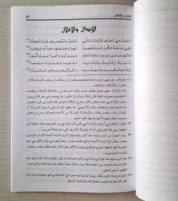 Jual Kitab Syarah Basti wat Tarif fi Ilmi At Tasrif | شرح البسط والتعريف في علم التصريف Impor Original di Toko Kitab Alresalah