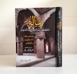 Jual Kitab Risalah Ibnu Abdul Wahid Daqqhoq Asbahani | رسالة الحافظ Impor Original di Toko Kitab Alresalah