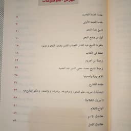 Jual Kitab Tuhfatus Saniyah Skema | Tuhfatus Saniyyah Syarah Muqaddimah Al Jurumiyyah Ajurumiyah | التحفة السنية شرح المقدمة الآجرومية Impor Original di Toko Kitab Alresalah
