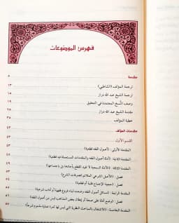 Jual Kitab Al Muwafaqot Muwafakot 2 Jilid | Al Muwafaqat Wa Ma'hu Ta'likat Aldiraz | الموافقات ومعه تعليقات الدراز 1/2 Impor Original di Toko Kitab Alresalah