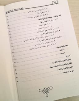 Jual Kitab Al Huquq Al Adabiyah Lil Mualif Fi Fiqh Al Islami Soft Cover | الحقوق الادبية للمؤلف في فقه الإسلامي/غلاف Impor Original di Toko Kitab Alresalah