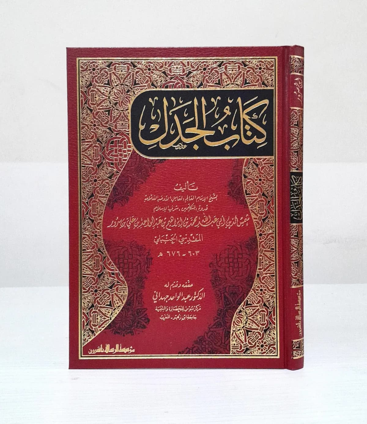 Jual Kitab Kitabul Jadal | Kitab Jadal | Kitab Al Jadal | كتاب الجدل Impor Original di Toko Kitab Alresalah