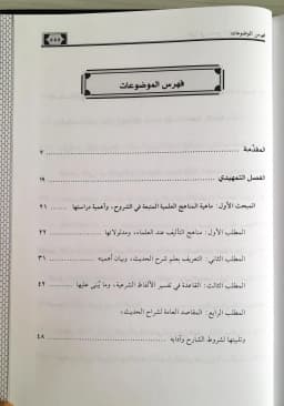 Jual Kitab Al Muhayya Fi Kashf Manahij Syarah Riwayat Al Muwaththa | المهيأ في كشف مناهج شراح روايات الموطأ Impor Original di Toko Kitab Alresalah