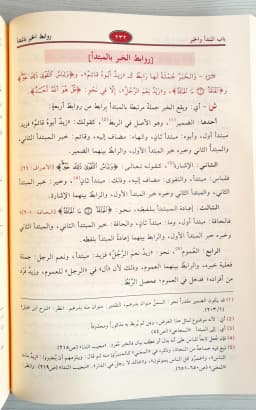 Jual Kitab Syarah Qotrunnada Skema | Syarah Qatrunnada Wa Maahu Sabilul Huda | شرح قطر الندى ومعه سبيل الهدى Impor Original di Toko Kitab Alresalah