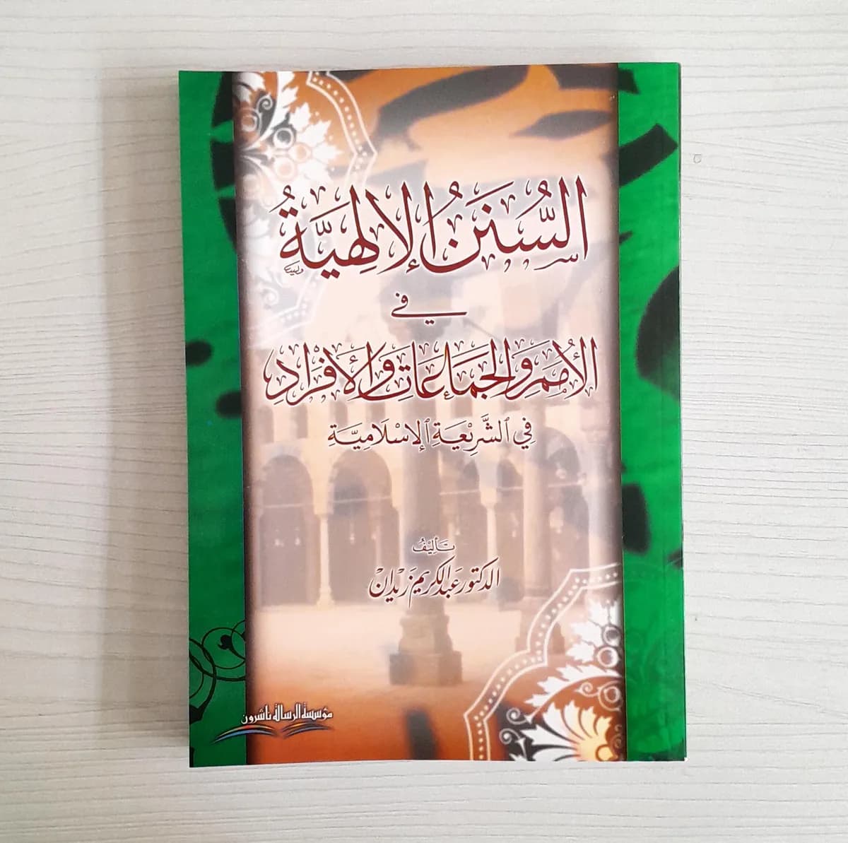 Jual Kitab As Sunan Ilahiyah | Al Sunan Al Ilahiyyah fil Umam Wal Afrad Fi As Syariat Al Islamiyyah | السنن الإلهية في الأمم والجماعات والأفراد في الشريعة الإسلامية Impor Original di Toko Kitab Alresalah