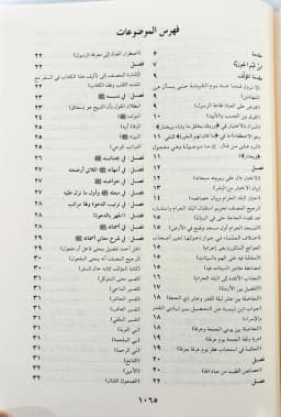 Jual Kitab Zaadul Ma'ad Fi Hadyi Khoiril Ibad | زاد المعاد في هدي خير العباد - مجلد واحد Impor Original di Toko Kitab Alresalah