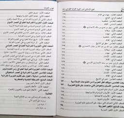 Jual Kitab الفتح الاسلامي لمدن الجزيرة الفراتية العليا في تركيا/ك Impor Original di Toko Kitab Alresalah