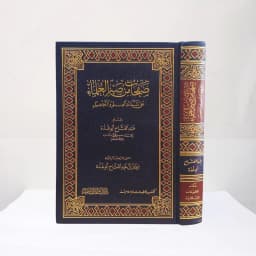 Jual Kitab Safahat min Sabr al Ulama Dar Bashair Shafahat min Sabr Ulama Shofahat min Sobr Ulama | صفحات من صبر العلماء/فني Impor Original di Toko Kitab Alresalah
