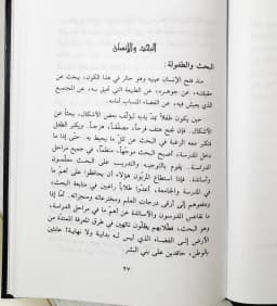 Jual Kitab Manhaj Al Buhuts Al Ilmi | The Scientific Methods of Research | منهج البحوث العلمي للطلاب الجامعيين Impor Original di Toko Kitab Alresalah
