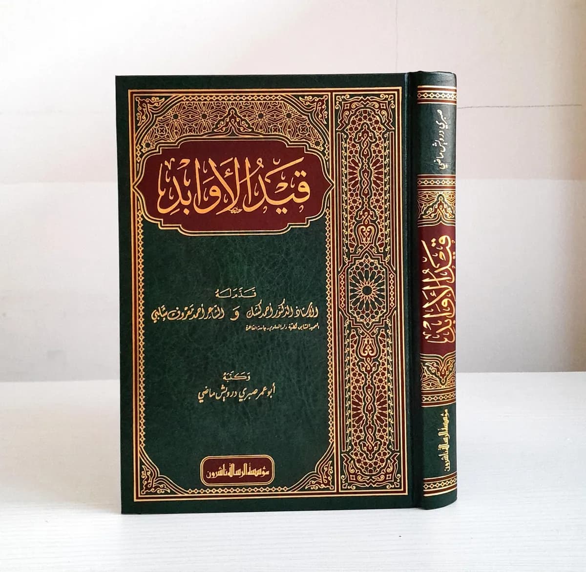 Jual Kitab Qaydul Awabid | Qayd Al Awabid | قيد الأوابد Impor Original di Toko Kitab Alresalah