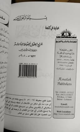 Jual Kitab Al Iman Bil Qadr Yusuf Qardhawi | الايمان بالقدر Impor Original di Toko Kitab Alresalah