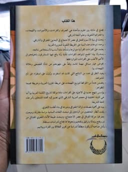 Jual Kitab Binyatul Kalimatul Arabiyyah | بنية الكلمة العربية Impor Original di Toko Kitab Alresalah