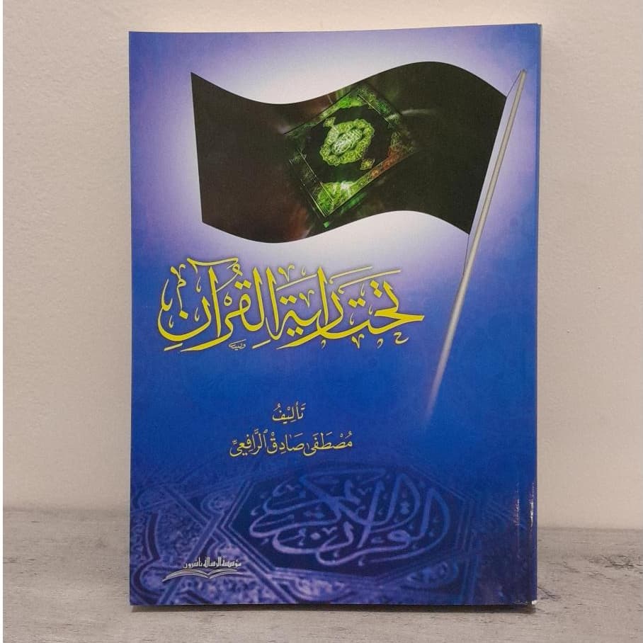 Jual Kitab Taht Rayat Al Quran | تحت راية القرآن/غلاف Impor Original di Toko Kitab Alresalah