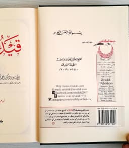 Jual Kitab Qaydul Awabid | Qayd Al Awabid | قيد الأوابد Impor Original di Toko Kitab Alresalah