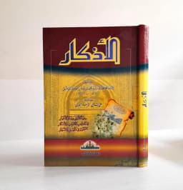 Jual Kitab Al Azkar Imam an Nawawi Cetakan Muassasah Alresalah Al Adzkar Kitab Buku Doa Doa Dzikir | الاذكار Impor Original di Toko Kitab Alresalah