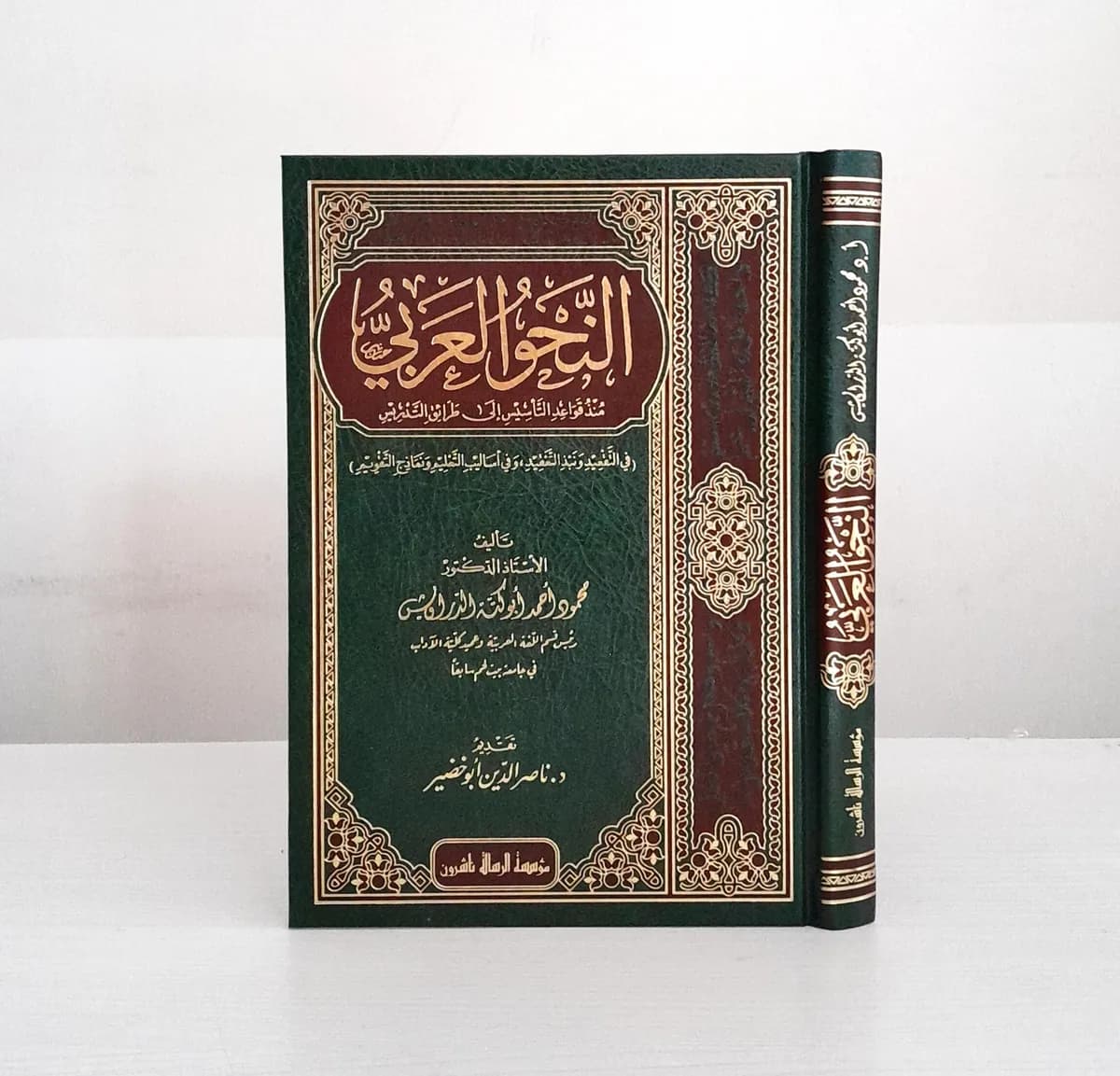 Jual Kitab Nahwul Robi | Nahwu Al Arabi | النحو العربي منذ قواعد التأسيس إلى طرائق التدريس Impor Original di Toko Kitab Alresalah