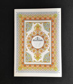 Jual Kitab Juz Amma Impor Kertas Krem dan Putih| Juz Ama Alresalah 17*24 CM |جزء عم وتبارك برواية حفص 17*24/غلاف Impor Original di Toko Kitab Alresalah