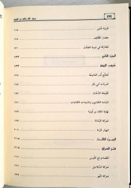 Jual Kitab Khalid bin Walid Sayfullah Disertai Peta Kholid bin Walid | خالد بن الوليد سيف الله المسلول Impor Original di Toko Kitab Alresalah