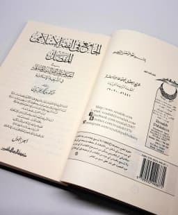Jual Kitab Al Jami Fiqih Islami 12 Jilid Abdul Karim Zaidan Al Jami' Fi Al Fiqh Al Islami | الجامع في الفقه الاسلامي-المفصل 1/12 Impor Original di Toko Kitab Alresalah