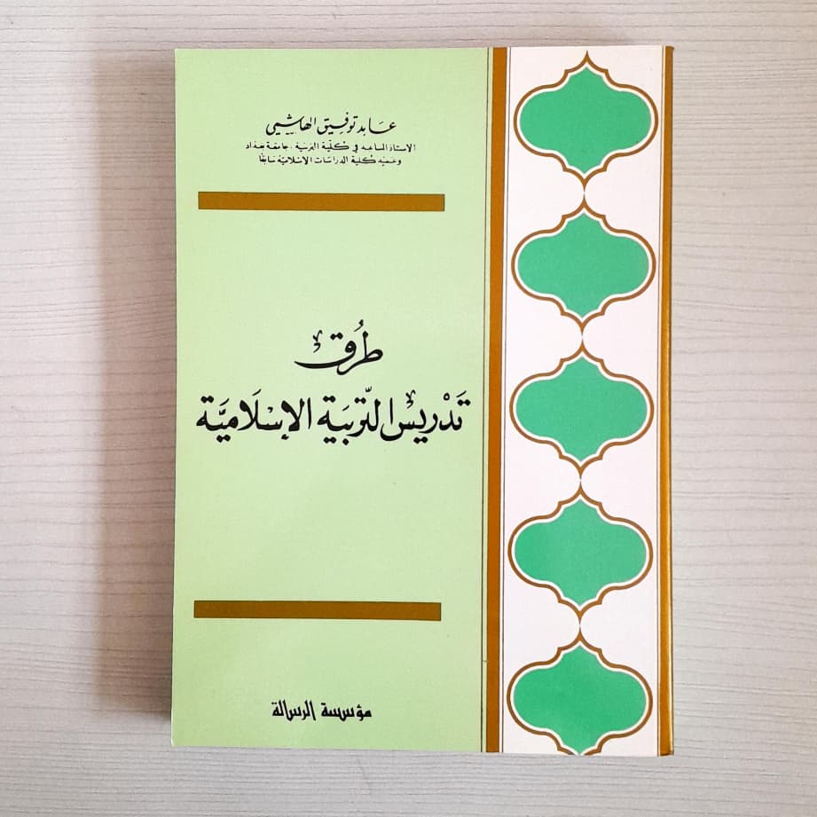 Jual Kitab Turuq Tadris Tarbiyatul Islamiyyah | طرق تدريس التربية الإسلامية Impor Original di Toko Kitab Alresalah