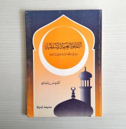Jual Kitab Ats Tsaqafatul Arabiyah Al Islamiyyah Yusuf Qardhawi | الثقافة العربية بين الاصالة والمعاصرة Impor Original di Toko Kitab Alresalah