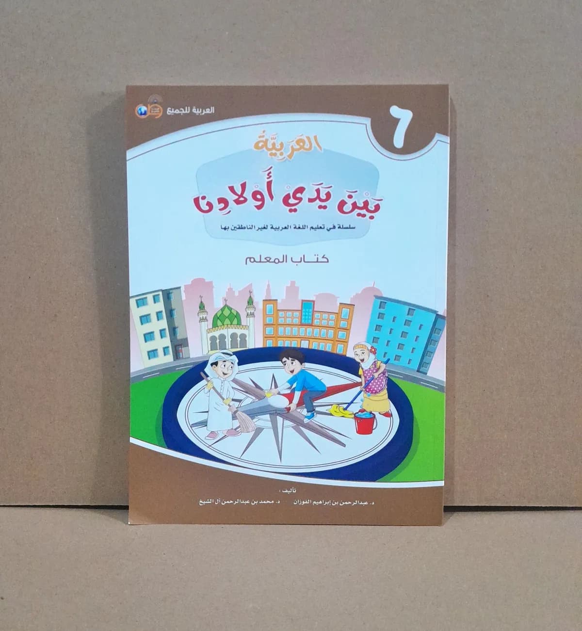 Jual Kitab MUALIM JILID 6 Al Arabiyyah Baina Yadai Auladina 100% Ori Alarabiyah Baina Yadai Awladina Buku GURU | العربية بين يدي أولادنا - كتاب المعلم 6 Impor Original di Toko Kitab Alresalah