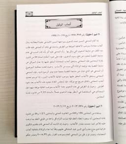 Jual Kitab Ahkamul Wakalah | Ahkam Al Wakalah fi Al Ijtihadi Al Qadai | احكام الوكالة في القضاء الاجتهادي/فني Impor Original di Toko Kitab Alresalah