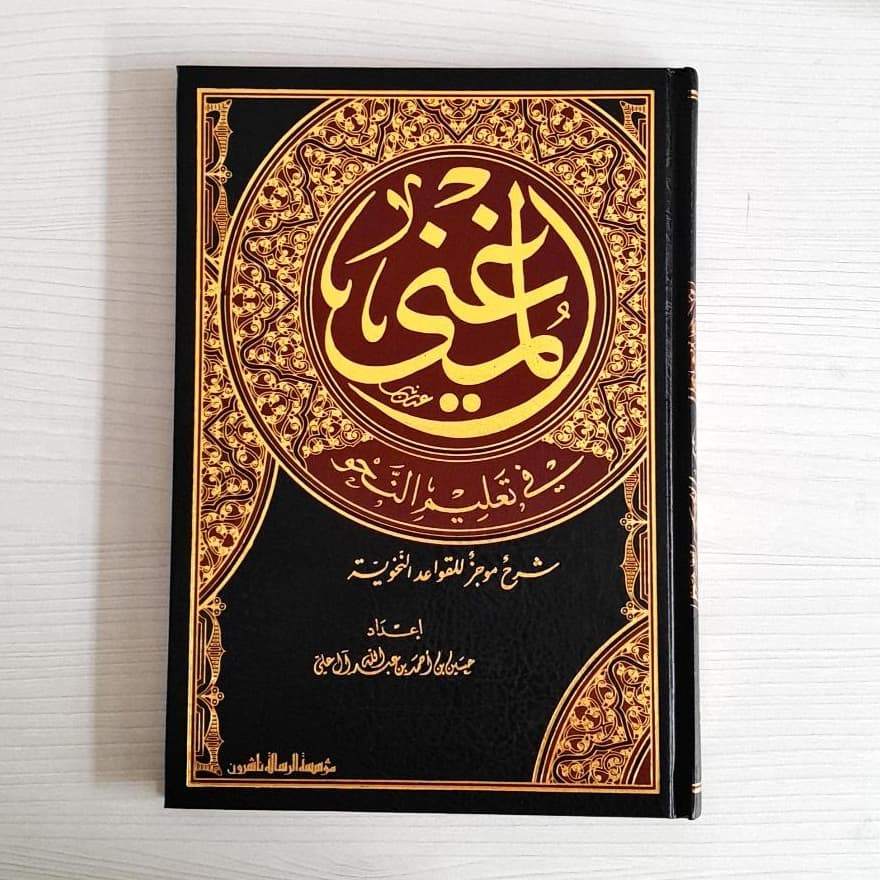 Jual Kitab Al Mughni Fi Ta'lim Nahwi | Al Mugni Fi Talim Nahwi | Kitab Nahwu | المغني في تعليم النحو/فني Impor Original di Toko Kitab Alresalah